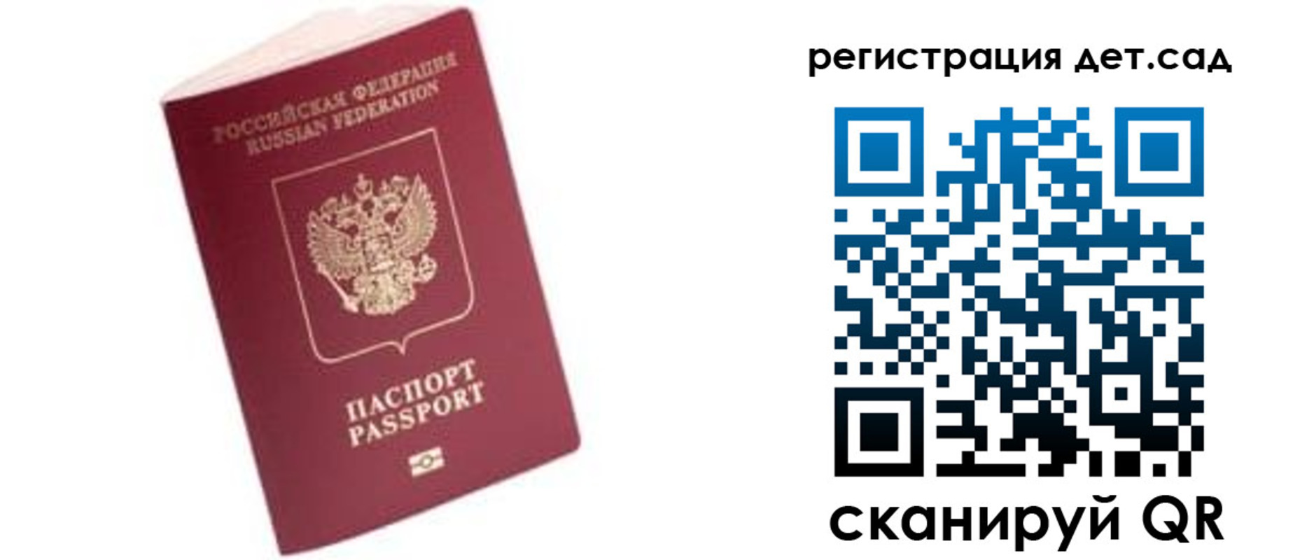 прописка ребенка в Семилуках
